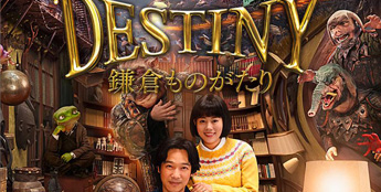2017年12月公開の映画『DESTINY 鎌倉ものがたり』で、主演の堺雅人さんに当社の人気商品「ジュエル シールヘアーエクステ」をご使用いただきました。