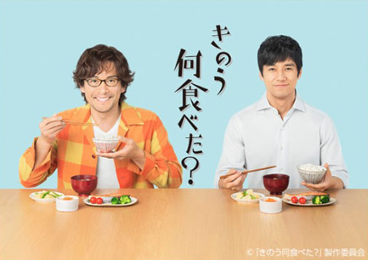 TV東京にて毎週金曜日深夜0:12、大注目絶賛放映中のドラマ『きのう、何食べた？』本編中に弊社シールエクステが使用されております。ぜひご覧ください。