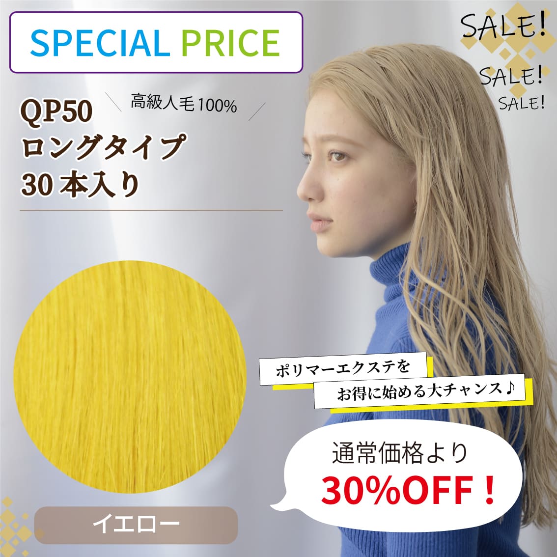 数量限定SALE!! | 最高品質人毛エクステ通販・卸売・販売のアーバン