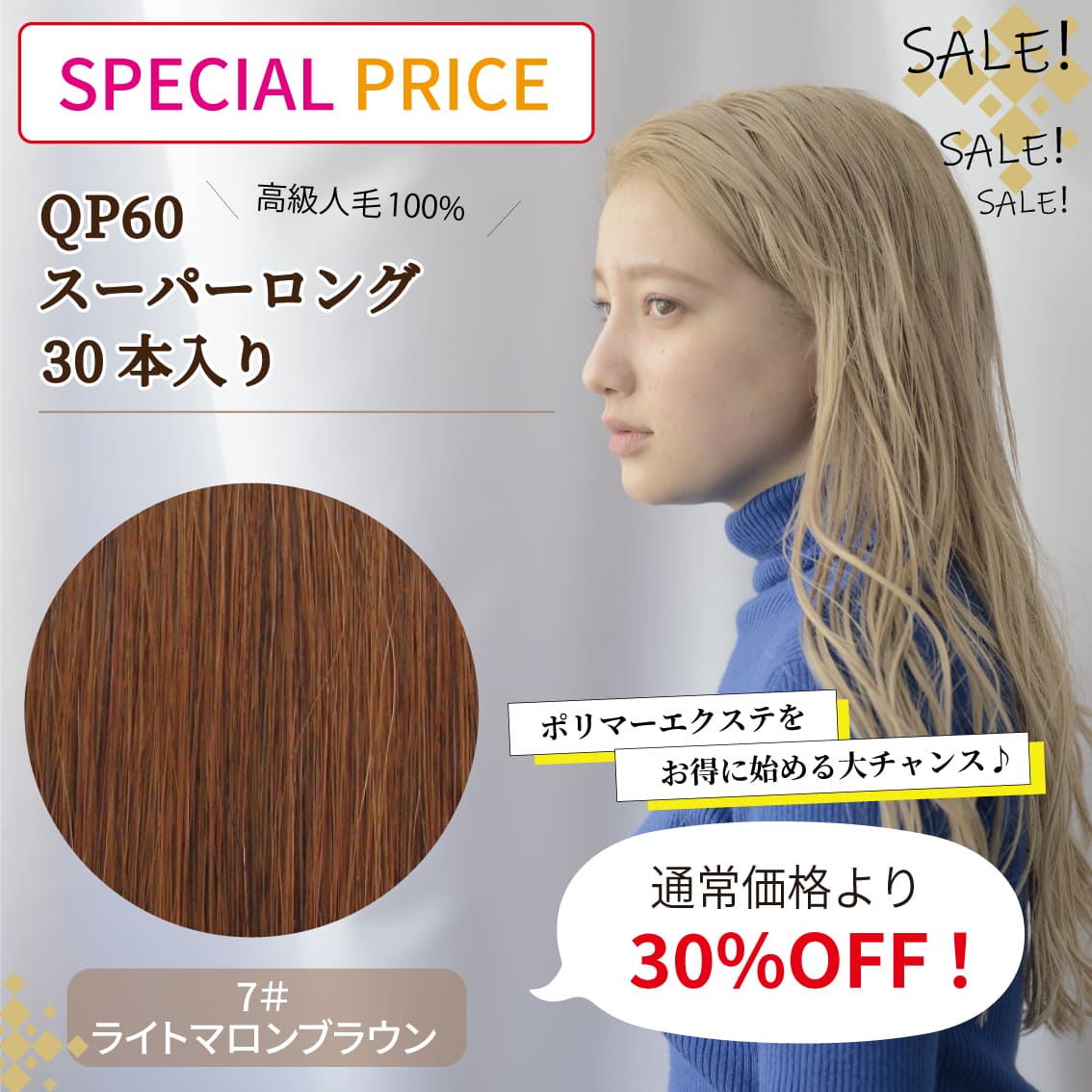 まとめて475本→9025円大量475本*•.❥*人毛エクステ・バラ売り可能